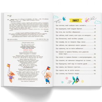 Корисні казки. Усе, що важливо знати дітям - Олена Йігітер (F00031114) - Pampik - 4