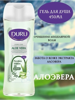 Гель для душу Duru Hydro Pure Алое Вера, 450 мл - Pampik - 3