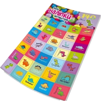 Наліпки-мотиватори (Mot140viol) - Pampik