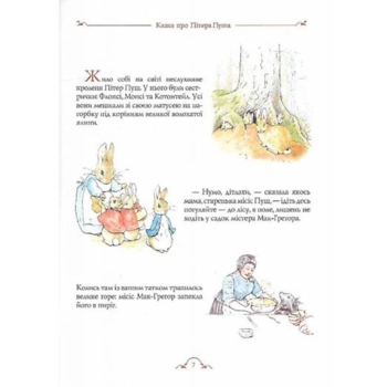 Все про кролика Пітера - Беатріс Поттер (123076) - Pampik - 4