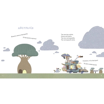 Дитяча книга Крокус Диктувала це сорока, а записував їжак - Подоляк Олександр (9786177989164) - Pampik - 3