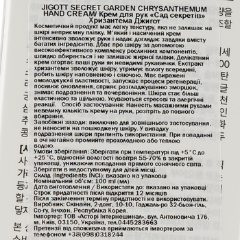 Крем для рук Jigott Secret Garden Chrysanthemum Hand Cream Хризантема, 100 мл - Pampik - 3