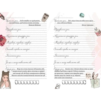 Блокнот Талант Воркбук Дівочі секрети Твій щоденник краси 04 (978966935637604) - Pampik - 12