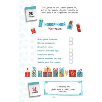 Адвент-календар Christmas sticker book Веселі забавки для дошкільнят (9789669890320) - Pampik - 2