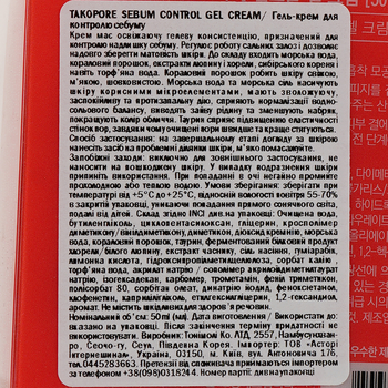 Гель-крем для контроля себума Tony Moly Takopore Sebum Control Gel Cream, 50 мл - Pampik - 6