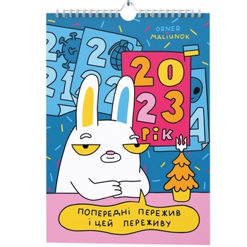 Настінний календар-планер Orner Кролик-патріот 2023 (1783) - Pampik