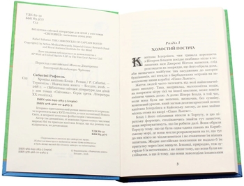 Хроніка капітана Блада - Сабатіні Рафаель (978-966-10-4465-3) - Pampik - 2