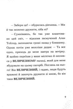 Пан Гам і пряниковий мільярдер - Енді Стентон (9786177989119) - Pampik - 11