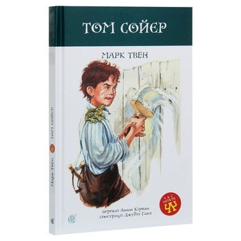 Том Сойєр. Роман - Марк Твен (978-966-10-6413-2) - Pampik - 2