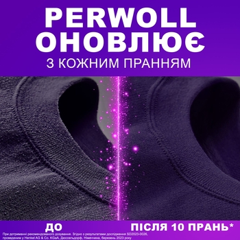 Средство для деликатной стирки Perwoll Renew Восстановление и Аромат для темных вещей, 2 л - Pampik - 5