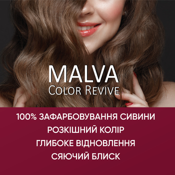 Стійка крем-фарба для волосся Malva Color Revive відтінок 12 світло-русявий, 103 мл - Pampik - 3