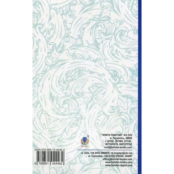 Нечиста сила - Василь Королів-Старий (978-966-10-4446-2) - Pampik - 2