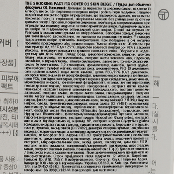 Пудра для лица Tony Moly The Shocking Pact фиксирующая тон 01 (Skin Beige) 13 г - Pampik - 5