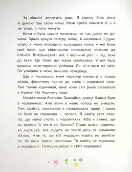 Наймоїша мама - Галина Кирпа - Pampik - 10