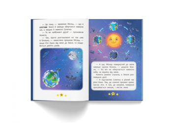 Корисні казки. Хто живе в космосі? - Олена Йігітер (F00031108) - Pampik - 7