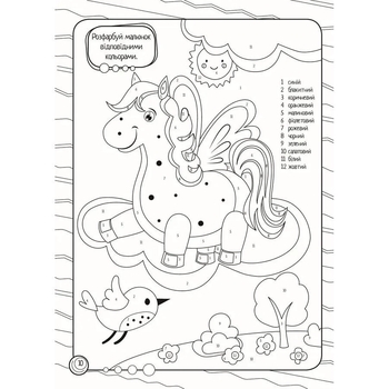 Розмальовка за цифрами Талант Kids club Кольорово мені (9789669891198) - Pampik - 3