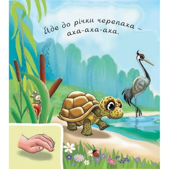 Аґусики вчаться говорити. У лісі біля річки - Рожнів Валентина Миколаївна (978-966-10-5014-2) - Pampik - 4
