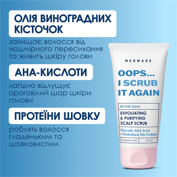 Скраб-пилинг Mermade АНА Acid & Silk protein для кожи головы, 100 мл - Pampik - 3