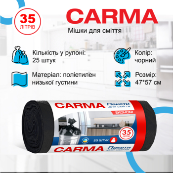 Мішки для сміття Carma 35 л, чорні, 25 шт. - Pampik - 2