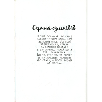 Дитяча книга Талант Альбом друзів Wish book 15 (978966935887515) - Pampik - 5