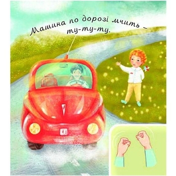 Аґусики вчаться говорити. Що я чую - Рожнів Валентина Миколаївна (978-966-10-4969-6) - Pampik - 3