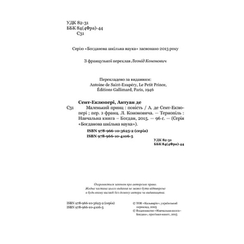 Маленький принц - Антуан де Сент-Екзюпері (978-966-10-4106-5) - Pampik - 4