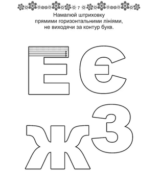 Прописи. Готуємо руку до письма, 4+ (9789669359957) - Pampik - 4