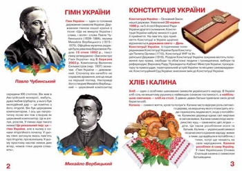 Світ навколо нас. Велика книжка маленького українця (F00011469) - Pampik - 2