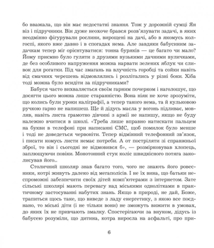 Літні забави - Ніна Фіалко (978-966-10-5960-2) - Pampik - 7