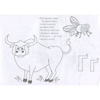 Розмальовка Богдан Знайкова абетка 32 сторінки (978-966-10-4987-0) - Pampik - 6