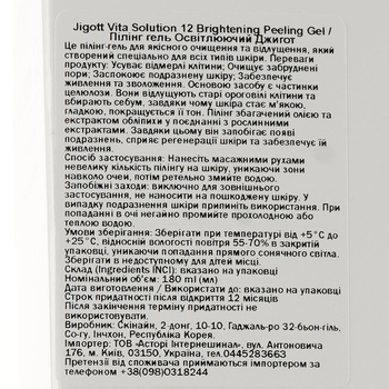 Пілінг-гель Jigott Vita Solution 12 Brightening Peeling Gel Освітлювальний 180 мл - Pampik - 3