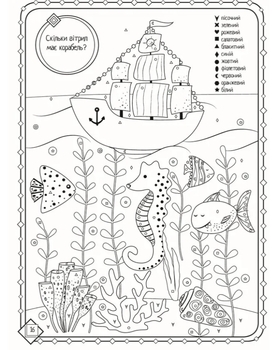 Kids club Кольорово мені. Розмальовка за формами (9789669891181) - Pampik - 3