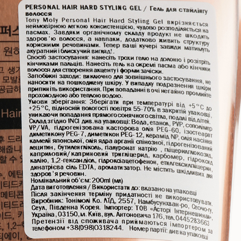 Гель для волос Tony Moly Personal Hair Hard Styling, 200 мл - Pampik - 3