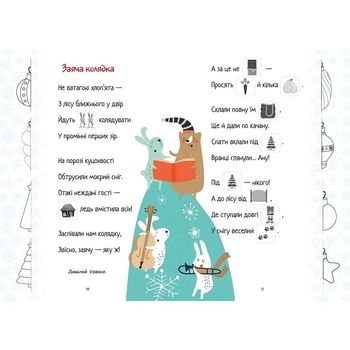 Дитяча книга Талант Веселі забавки для дошкільнят Christmas sticker book Віршики до свят (9789669890337) - Pampik - 3