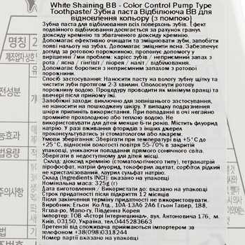 Зубна паста Dental Clinic 2080 White Shining BB, з помпою, 325 г - Pampik - 3