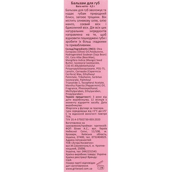 Бальзам для губ Girlwood Новогодний с ароматом Рождества 4.5 г - Pampik - 4