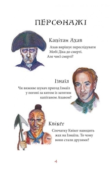 Мобі Дік. Повість - Герман Мелвілл (978-966-10-3882-9) - Pampik - 4