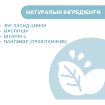 Защитный крем под подгузник 4 в 1 Chicco Natural Sensation Nappy Cream, 100 мл (11520.00) - Pampik - 5