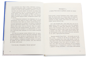 Тоня Ґліммердал - Марія Парр (9789669797247) - Pampik - 6