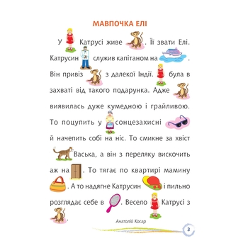 Стежинка. Цікаве читання з малюнками - Оксана Кротюк (978-966-10-5231-3) - Pampik - 3