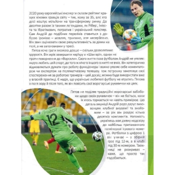 Енциклопедія для допитливих. Найкращі футболісти світу. 2 видання - Шаповалов Д.С. (9789669890757) - Pampik - 6