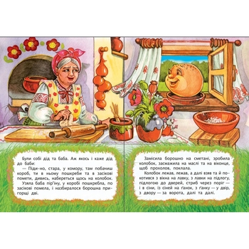 Казка Колобок (978-966-10-3175-2) - Pampik - 2