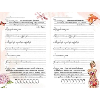 Блокнот Талант Воркбук Дівочі секрети Твій щоденник краси 04 (978966935637604) - Pampik - 11