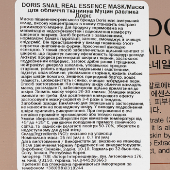 Маска для обличчя Jigott Doris Snail Real Essence Mask Муцин равлика, 25 мл - Pampik - 3
