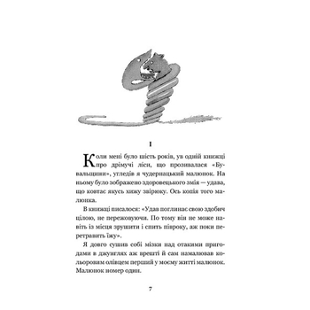 Маленький принц - Антуан де Сент-Екзюпері (978-966-10-4106-5) - Pampik - 8