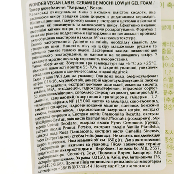 Пенка для умывания Tony Moly Wonder Vegan Label Ceramide Mochi Low Ph Gel Foam Керамид 180 г - Pampik - 3
