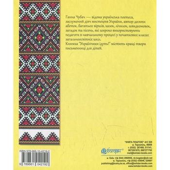 Українчики ідуть! - Ганна Чубач (978-966-10-4219-2) - Pampik - 2