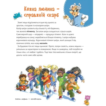 Енциклопедія Богдан Велика книга про здоров’я для усієї родини - Дітріх Ґренемаєр (978-966-10-5846-9) - Pampik - 2