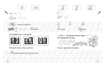 Прописи Талант Навчаюся писати слова і речення 4+ Частина 3 (9789669891389) - Pampik - 3