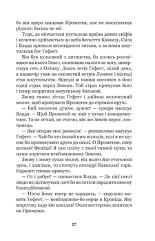 Міфи Давньої Греції - Гловацька Катерина (978-966-10-4248-2) - Pampik - 18